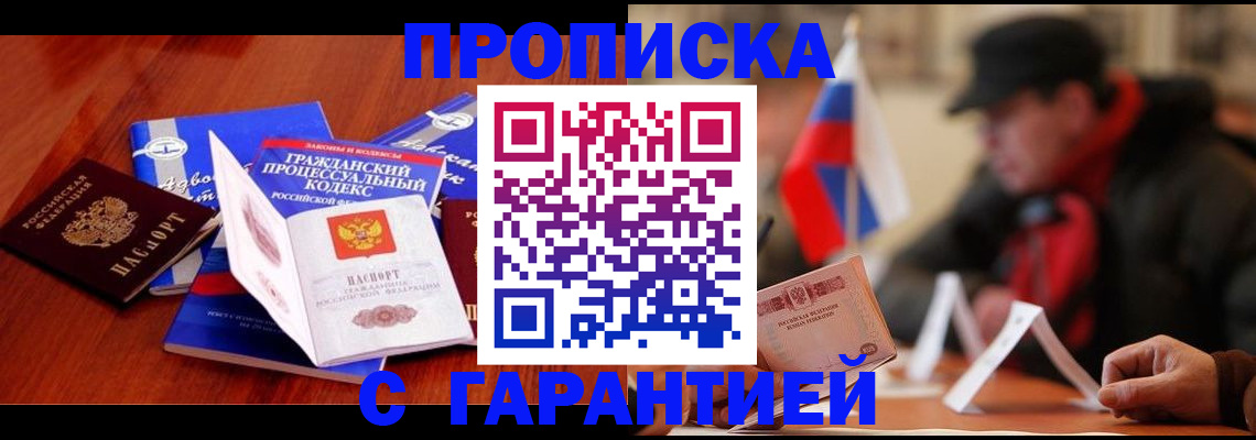 прописка ребенка в Петушках